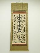 昭和42年　原日認筆　御曼陀羅　肉筆紙本掛軸（共箱）